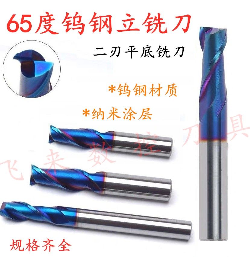 65 degree ultra-hard overall alloy tungsten coating secondary edge milling cutter 1 5 2 2 5 3 5 4 4 5 5 5mm