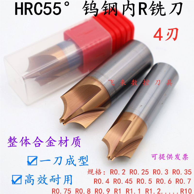55-Degree Tungsten Steel Internal R Milling Cutter R1.1R1.2R1.25R1.3R1.4R1.5 Coated Anti-Arc Forming Tool 4F