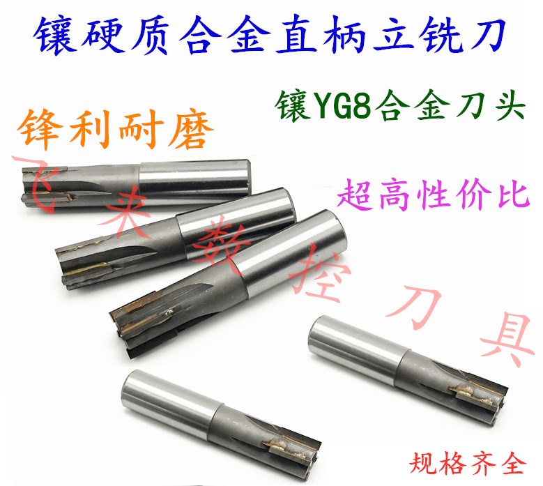 Circular alloy straight handle milling cutter YG8 tungsten steel straight edge milling cutter 14 15 16 17 18 19 20mm