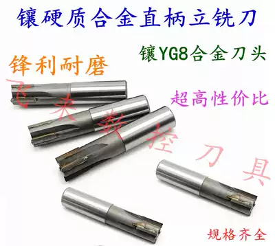 Hardwood/parquet cemented carbide of straight shank end milling cutter YG8 tungsten steel straight cutter 5 6 7 8 9 10 11 12 13-14