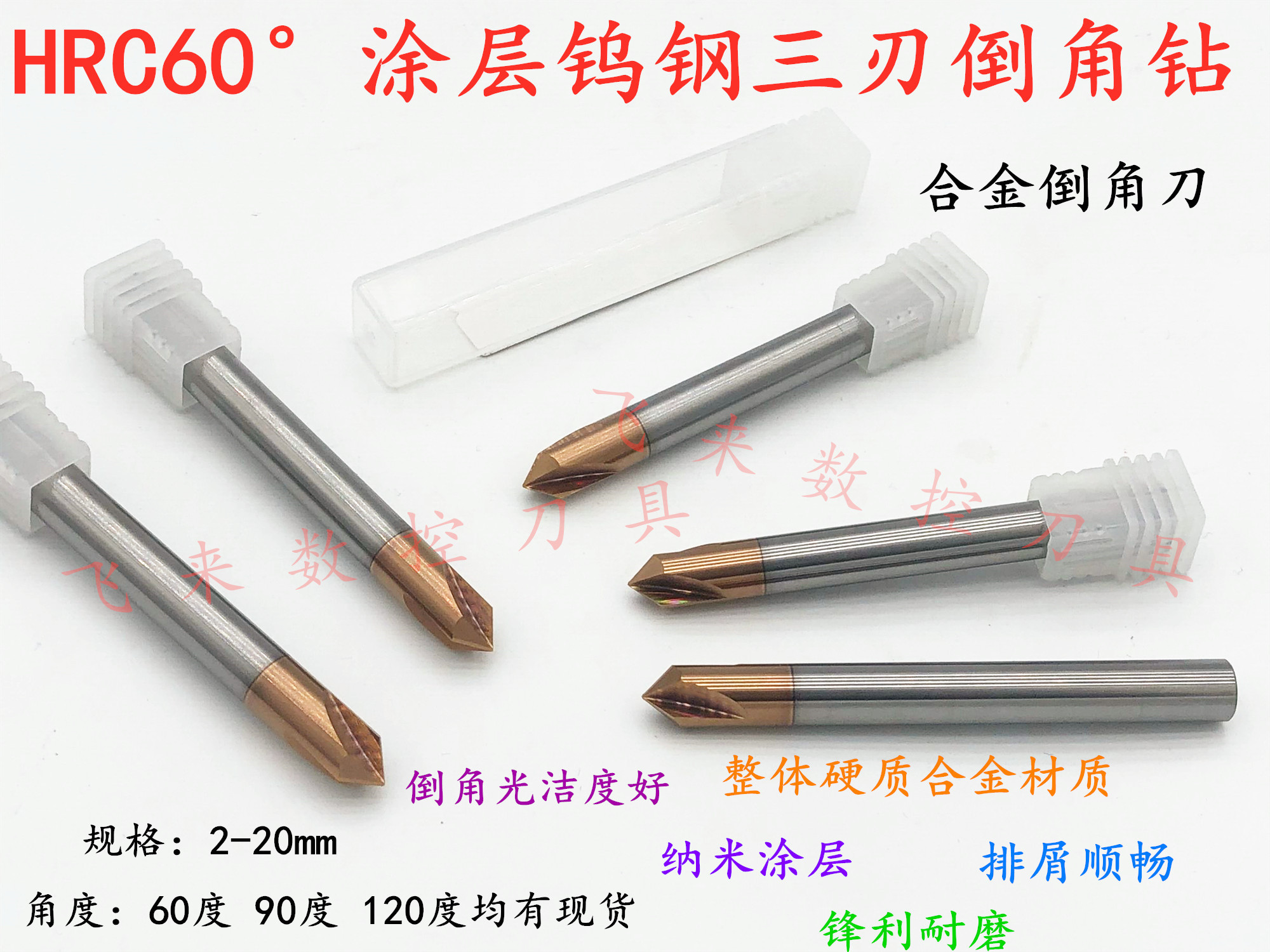 HRC60 degree tungsten steel coating three-edged chamfering knife chamfering drill 3 4 5 6 7 8 10 12 14-20*60 degrees