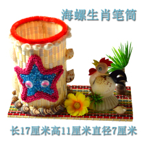 Full 38 new product treasurer recommended shell conch handicrafts Zodiac pen holder Home decoration creative jewelry