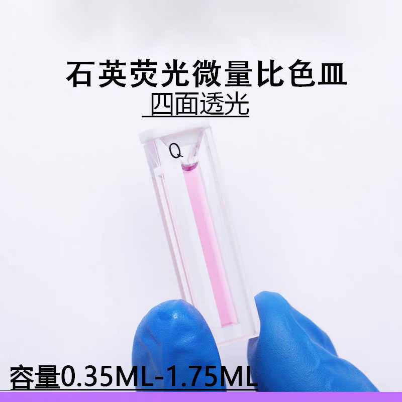 紫外石英微量比色皿光程10MM狭缝式1-5MM耐酸碱精密仪器