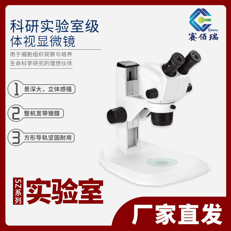奥特光学仪器 SZ SZ810/SZ680/SZ650系列体视显微镜