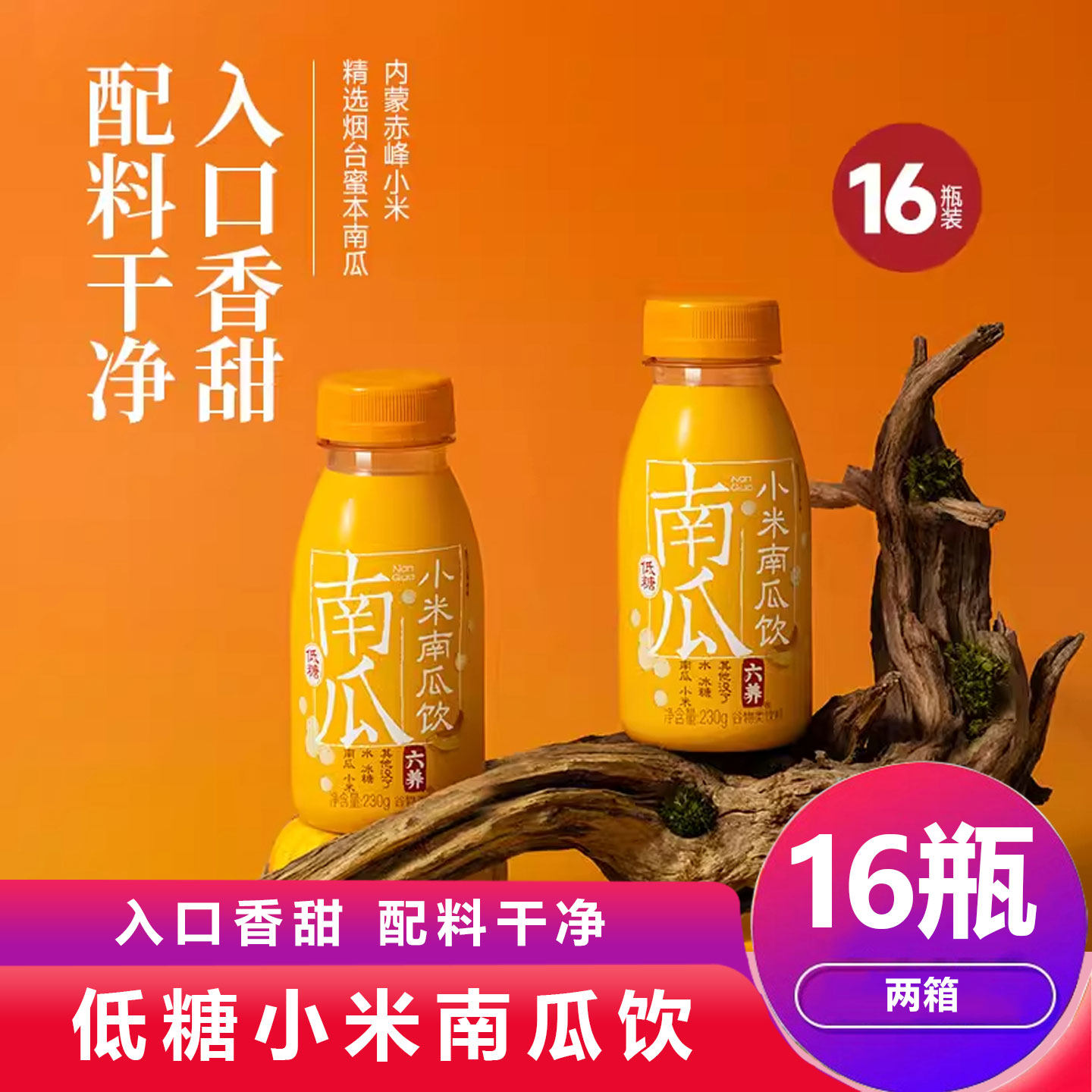 早餐必备⚡️六养小米南瓜饮:低脂低糖营养满满🥗-植物饮料-淘宝好物网