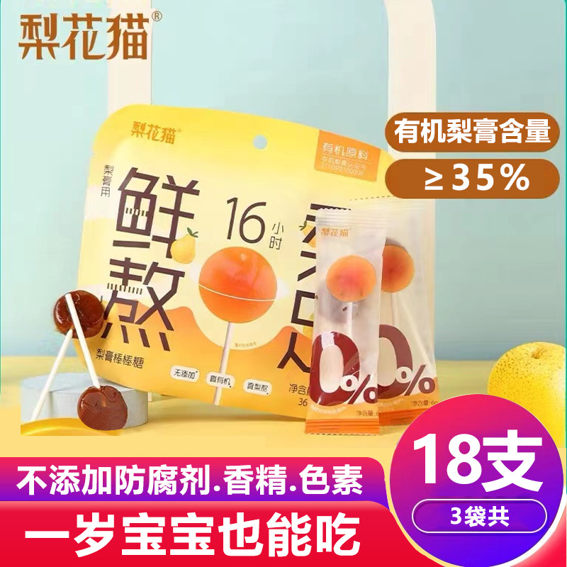 Pear Flower Cat Organic Pear Paste Lollipop Naturally does not add baby baby hard candy healthy snacks