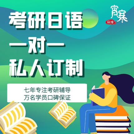 【Xiaohan Japanese】Xiao Han Xianhan Japanese for Postgraduate Entrance Exam 203, Japanese for Second Foreign Language Exam, Japanese One-On-One Tutoring
