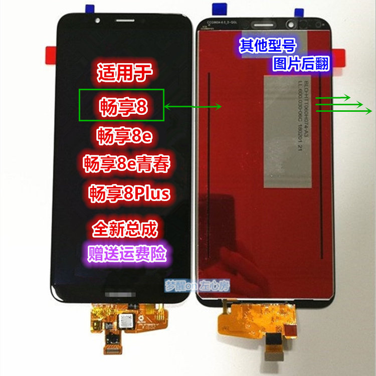 Apply Huawei brisk 8plus 8e 8e 8e FLA LDN ATU DRA-AL00 Screen assembly with frame