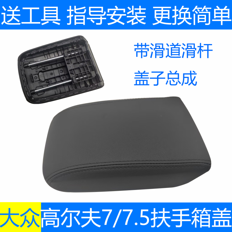 Suitable for Golf 7/7.5 R/L Gti Armrest Box Cover Volkswagen Golf Armrest Box Cover Central Armrest Box