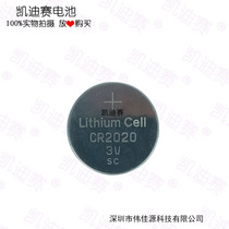 Delete Kaidisai C2020 button type 3V lithium battery suitable for motherboard remote control and other original