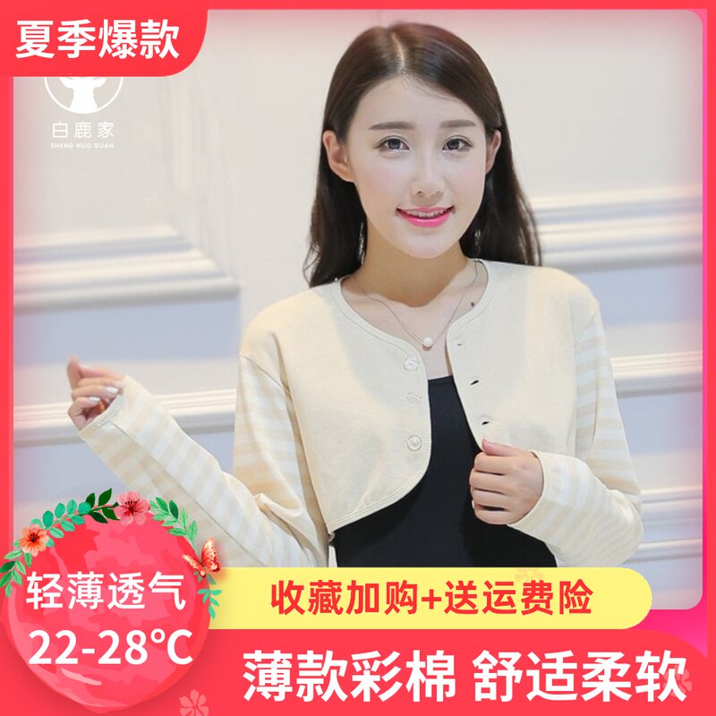 White Deer's Spring, Autumn and Summer Air Conditioning Shoulder Guards Cervical Vertebra Vest Sleeping Thin Warm Confinement Cotton Lady's Cold-Proof Shawl