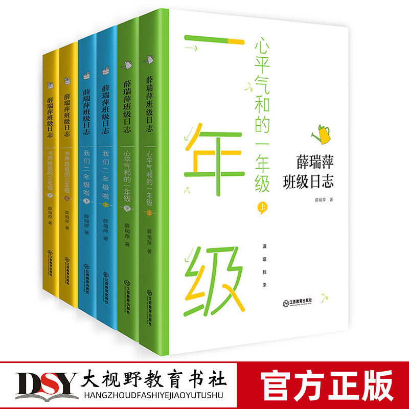 Xue Ruiping's Class Diary, a set of 6 volumes for grades 1, 2 and 3. Educational theory and education experience. Teacher's book. Class education files. Subject teaching aids for primary and secondary schools. Domestic mother tongue teaching and class growth.