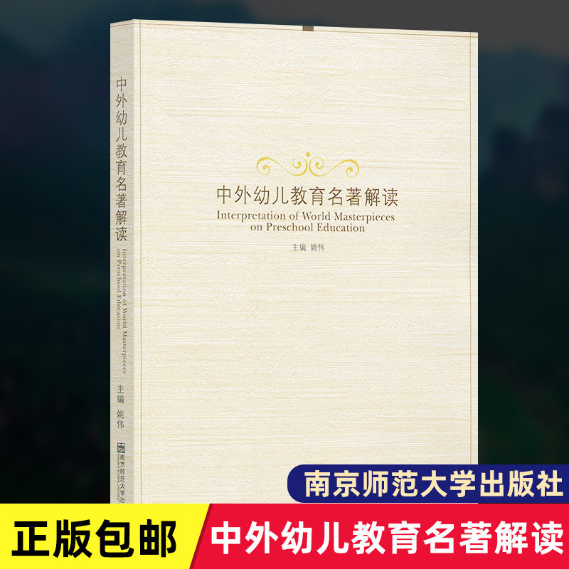 Genuine Chinese and foreign Early Childhood Education Name reading Yao Wei Confucius Analects Yan's Home Training Great Teaching Theory Master's Education School Aimier's Education Montausotoli Chen Crane Education Tao Xingchi