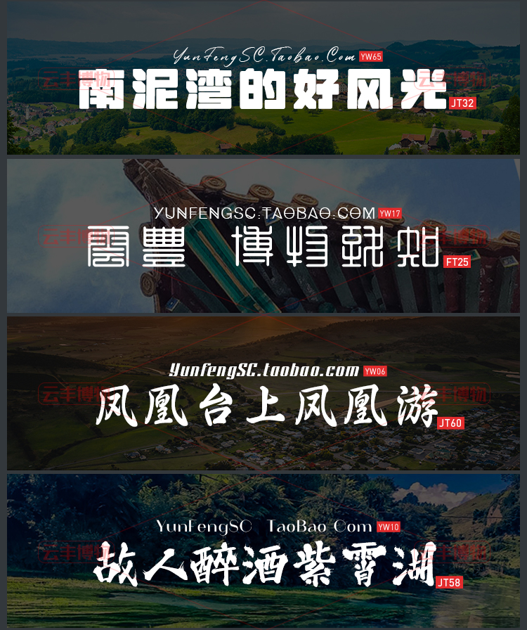 免费可商用字体包下载无版权字库中文毛笔设计素材苹果PsPrAi-_5d404480.jpg