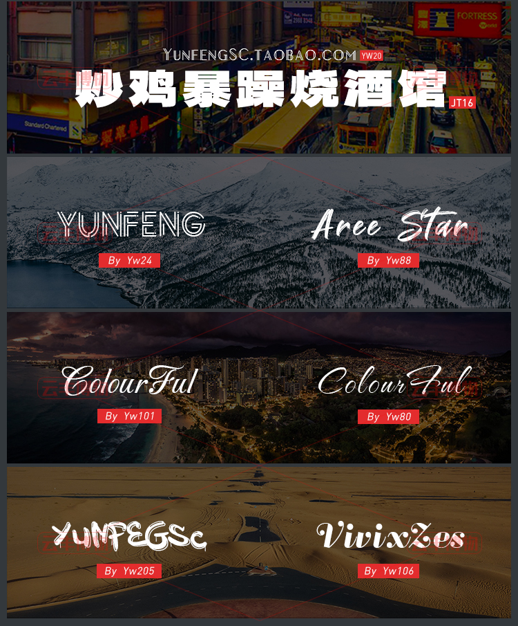 免费可商用字体包下载无版权字库中文毛笔设计素材苹果PsPrAi-_b4ae650d.jpg