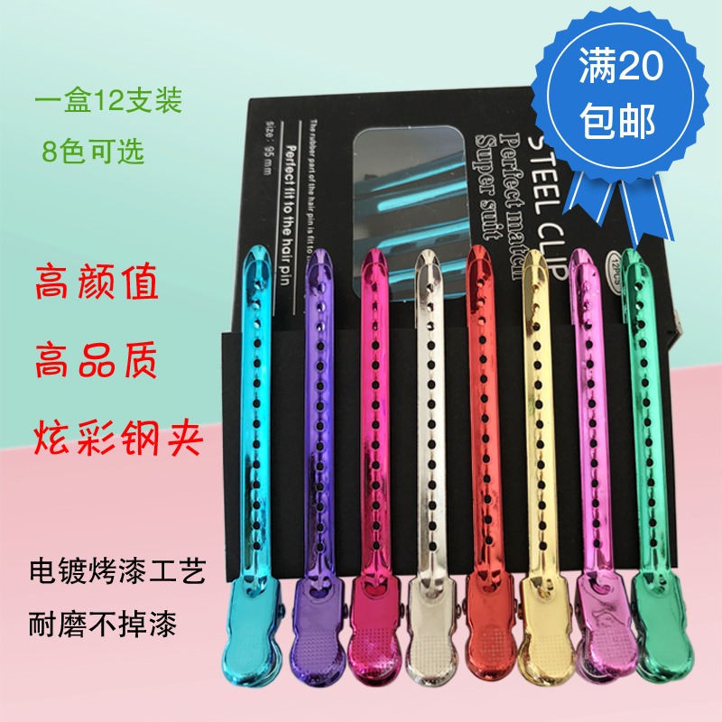 Hair products Hand push corrugated clip Stainless steel partition clip duckbill clip Color steel clip Crane clip incognito positioning clip