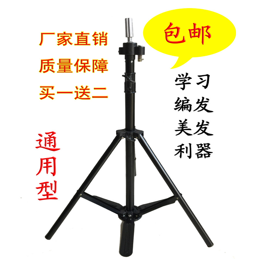 Head mold bracket wig bracket dummy head bracket hairdressing bracket mold head bracket tripod pedal