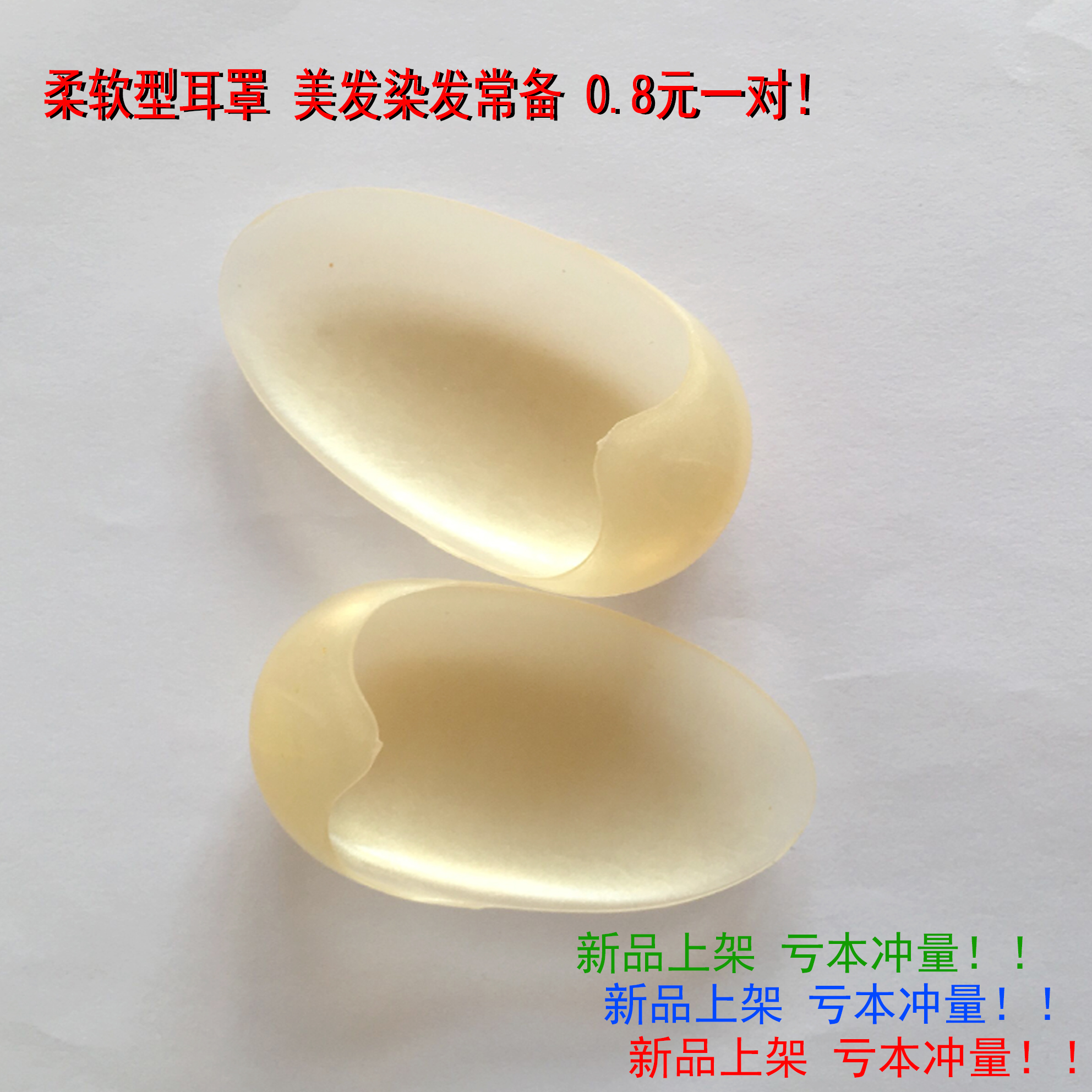 Hairdressing earmuffs earmuffs Earmuffs Ear buckles dyed hair oil waterproof soft earmuffs full purchase