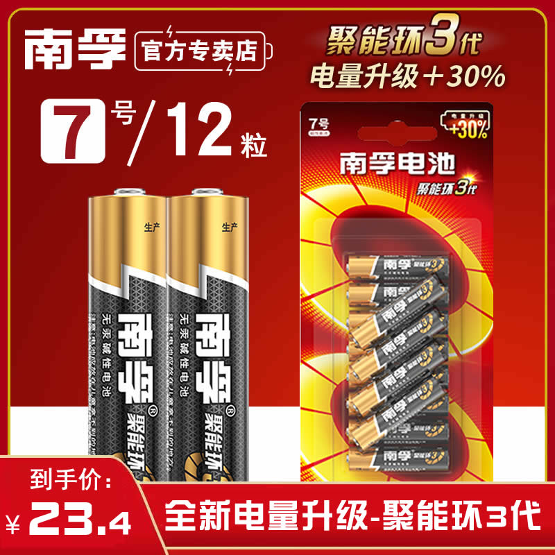 Nanfu battery No 7 12 pcs Air conditioning TV remote control battery No 5 12 aa alkaline toy microphone hanging alarm clock mouse Shaving knife No 5 No 7 aaa dry battery 1 5v