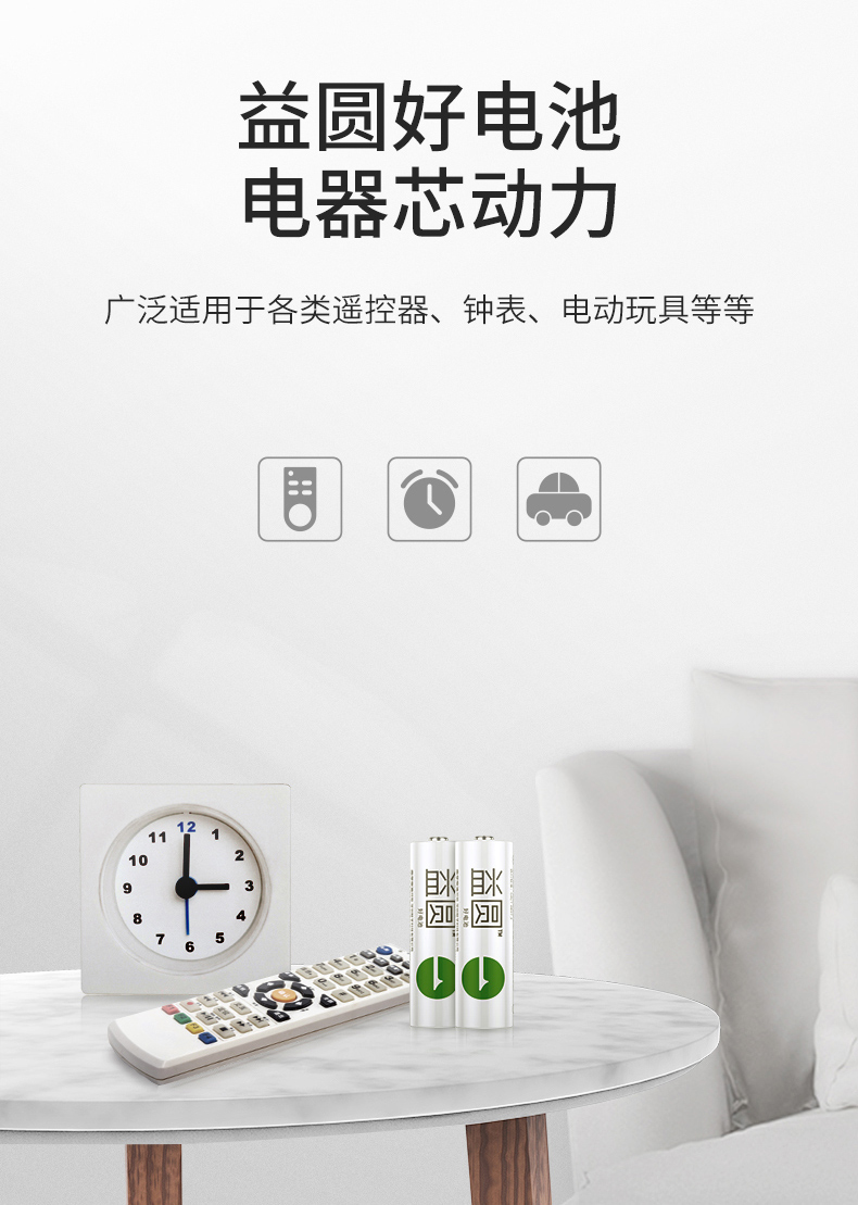 南孚旗下 益圆 5号/7号碳性电池 8节 适合小电流电器 图4