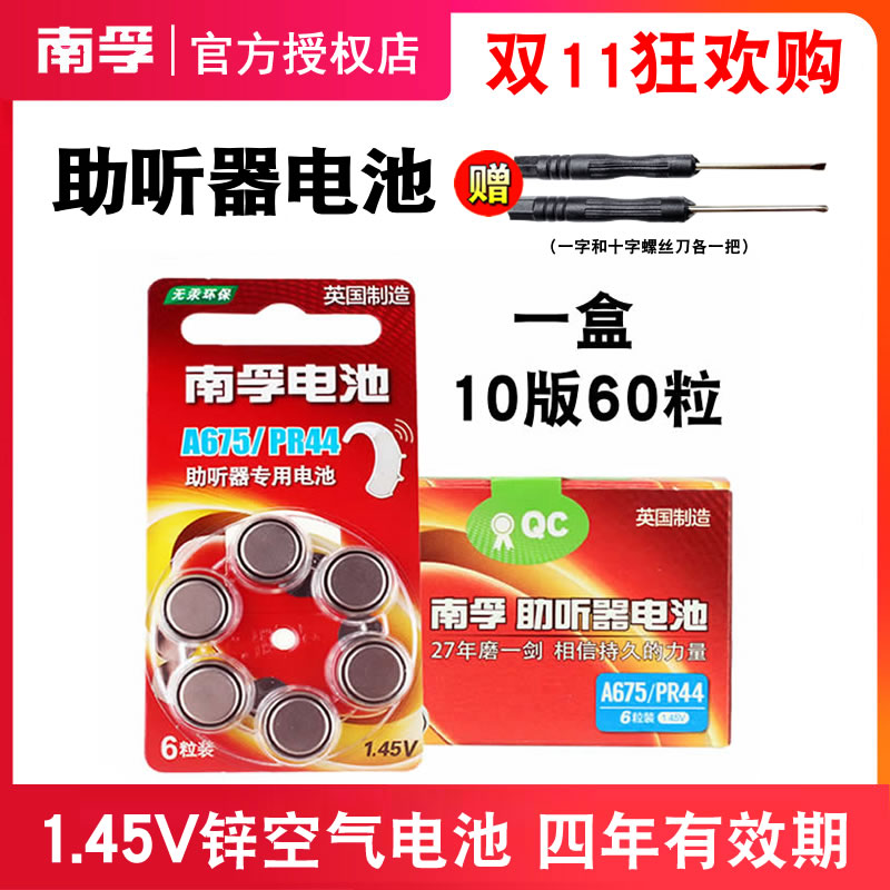 60 grains of artificial electronic cochlear battery Hearing aid battery dedicated Nanfu original A675P Siemens Lingyue sp ear back pr44 small electronic e675 PR44