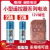 Nanfu 23a12v battery l1028 car remote control battery 12v23a small battery doorbell 23 amp 12 volt 12v27aL828 roller curtain door s 23ae flash