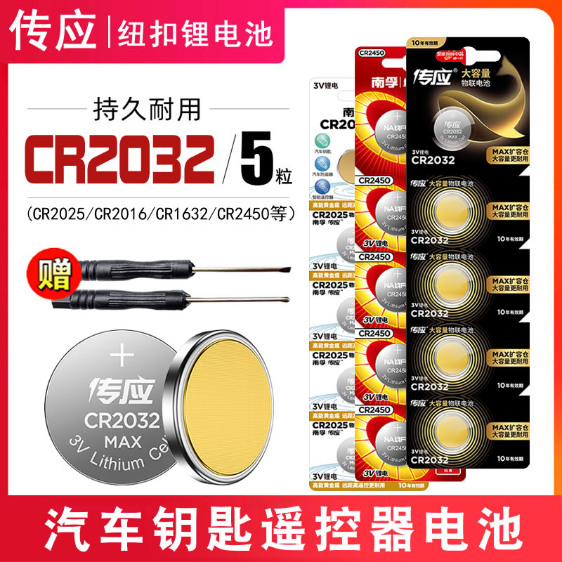 Nanfu Chuanyu CR2032 CR2032 CR2025 CR2025 CR2430 CR2016 CR1632 CR1632 CR2450 lithium 3V Main Board Xiaomi Remote Control Electric