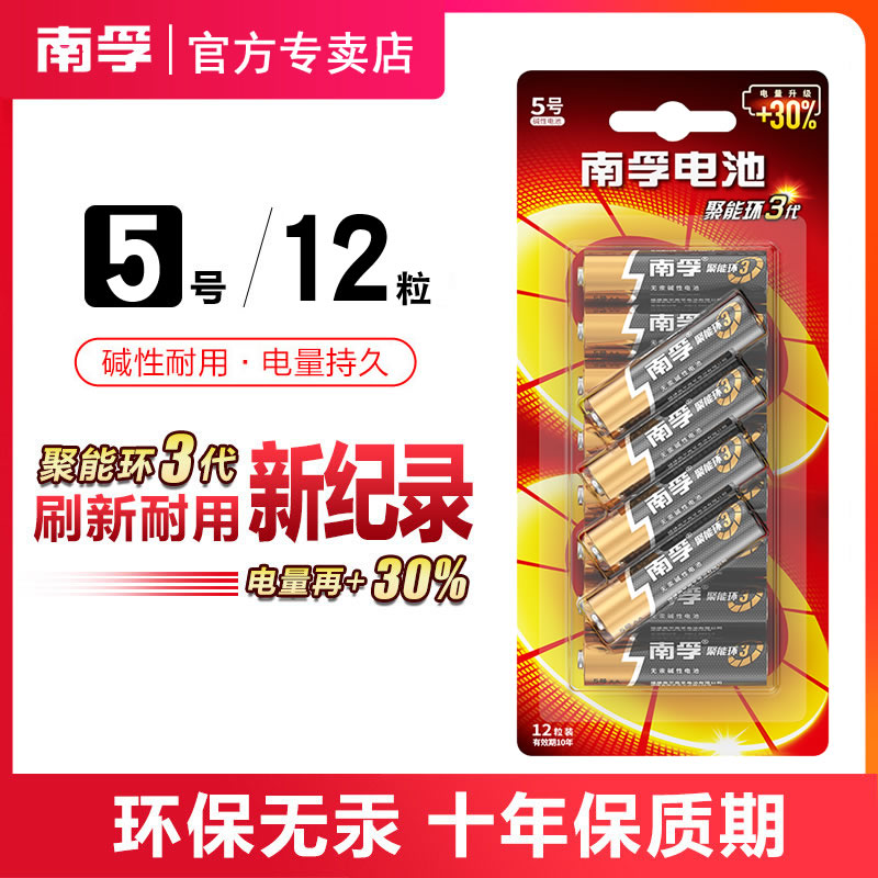 Nanfu No. 5 Battery No. 7 12 Section Remote TV Air Conditioner Controller Battery Original AA No. 5 Microphone No. 7 Hanging Alarm Clock Mouse Razor No. 5 No. 7 Dry Battery Aaa 1 5V