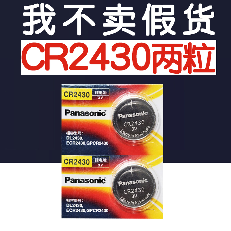 Panasonic Cr2430 Button Battery 3V Lithium Suitable for Volvo Car Key Remote Control V60 Electronics