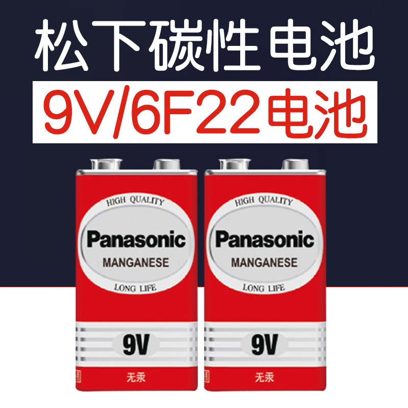 Panasonic 9V 6F22 Carbon-free battery 9V microphones Wanting with meter microphone laminated square battery 2 grain
