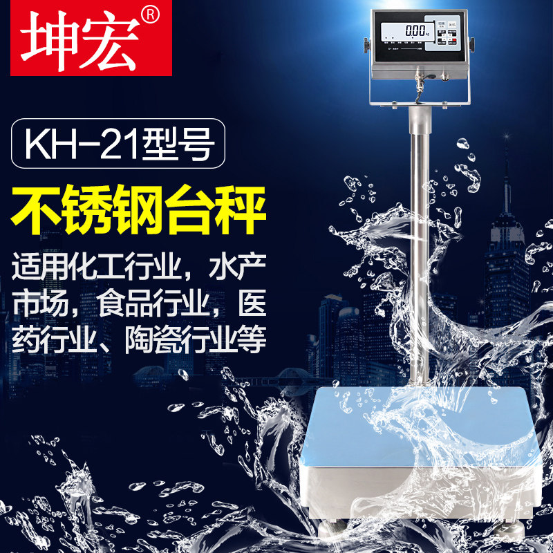 Kunhong KH-21 stainless steel anti-corrosion scale food chemical industry weighing 304 material electronic platform scale