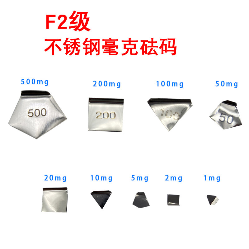 Single mg f2 class standard stainless steel suit weight Precision Fcode mg poise 1mg-500mg sheet code