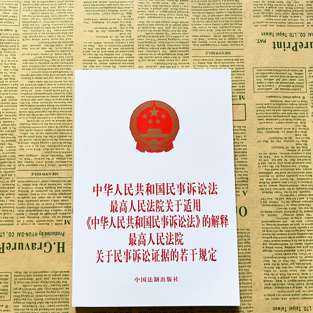 📚法律小白必看！2024新修订民事诉讼法及司法解释全攻略🔍-法律汇编