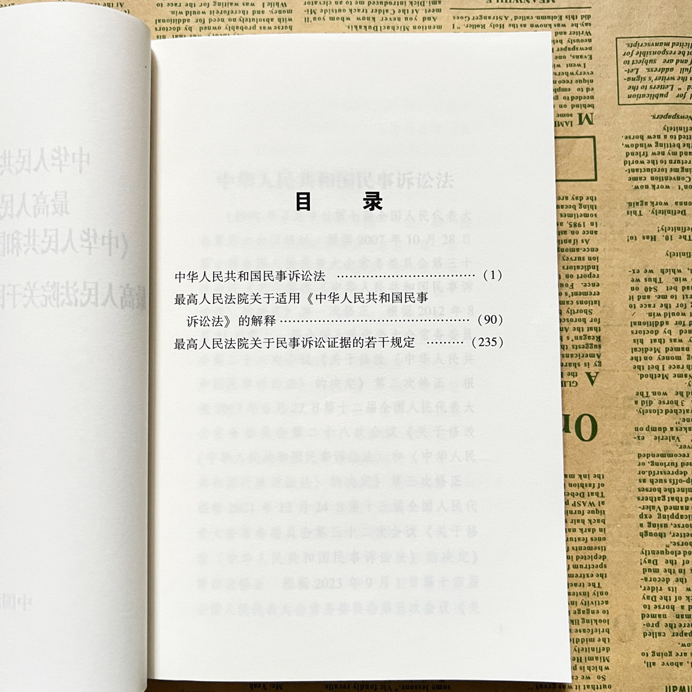 📚法律小白必看！2024新修订民事诉讼法及司法解释全攻略🔍-法律汇编