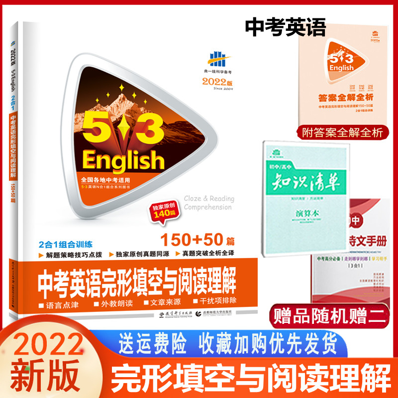 Qu Yiyi 2022 Edition 53 English Senior High School Entrance Examination Cloze and Reading Comprehension 150 50 Combinations 53 English Special 5 3 English 5 3 English Senior High School Entrance Examination English Reading