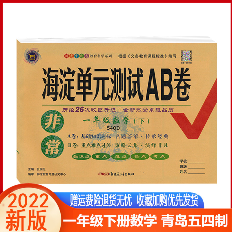 Very Haidian Unit Testing AB Volume Grade 1 Lower Volume Mathematics Paper Tsingtao Edition 54 System of 2022 Edition Haidian ab Volume Primary School 1 Grade Mathematics Qingdao Edition 54 End of Period Basic Knowledge Key Pain Points