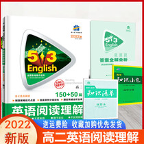 2022 Song First-line Five-year Gaokao Three Years Mock High Two 53 English Reading Comprehension 150 50 High 2 5-3 English Read comprehension series of books complete with empty and read comprehension