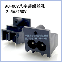 AC power socket eight seat plum socket socket with screw hole eight socket socket AC-009