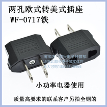Conversion socket AC power socket European conversion head two round flat hole to flat foot American conversion WF-0717