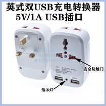 Travel socket Hong Kong version British plug with dual USB conversion plug universal to British standard conversion plug