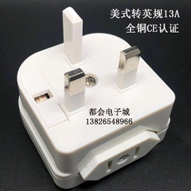 US standard national standard two flat feet to British rules three square foot plug 13A converter all copper EU CE certification