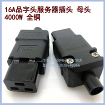 Server IEC320-C19 socket UPS plug SS-809 PDU wiring detachable plug three horizontal hole 16A