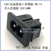 LECI Lemagnetic AC power socket eight-character socket card socket card-type 8-character DB-8 all copper environmental protection