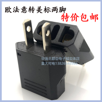 Round to flat conversion plug European standard charger to national standard American two-legged European appliances China the United States and other general