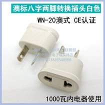 Australian standard two-eight-pin to European standard German standard American standard WN-23 all-copper 10A white mobile phone charging power conversion plug