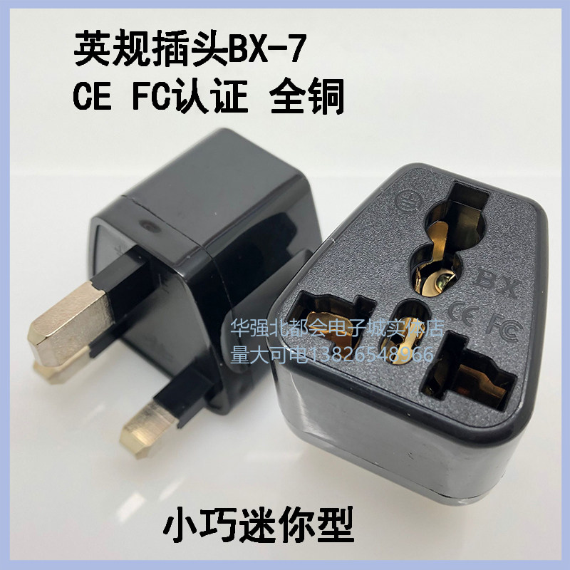 Yinggui Conversion Plug Inform BX-7 UK Hong Kong Malaysia Singapore Maldives Tourism Private
