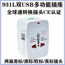 Multi-national universal conversion plug socket JHD-931L supply AC power socket