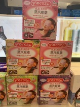 Japanese Kao steam eye mask hot compress eye mask patch 5 pieces
