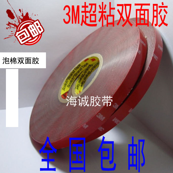 Double-sided adhesive Strong non-marking foam tape Adhesive adhesive adhesive for automotive supplies