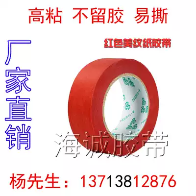 Red masking tape Color masking tape Non-marking Writing masking painting Masking tape